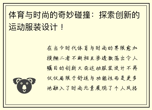 体育与时尚的奇妙碰撞：探索创新的运动服装设计 !